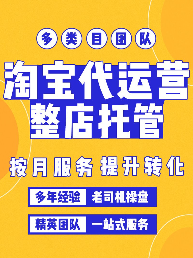 电商时代：商丘代运营如何把握先机